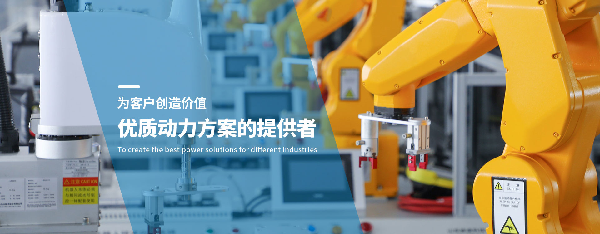 優質動力方案的提供者